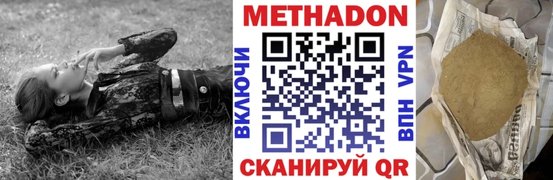 Метадон methadone  Купить закладки  Дмитровск 